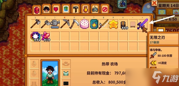 星露谷物语无限之刃锻造方法