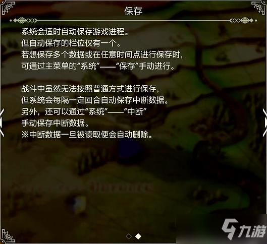 《三角战略》怎么保存？保存游戏方法介绍