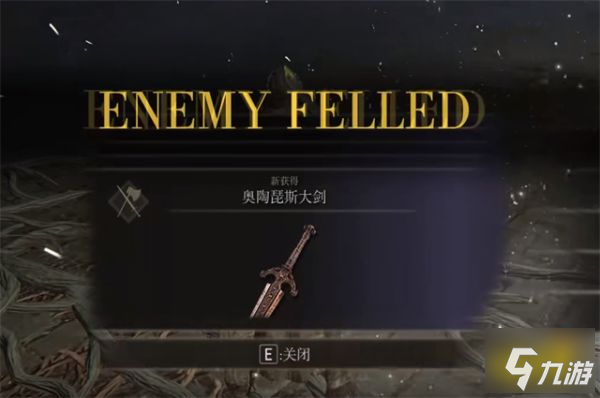 艾尔登法环奥陶琵斯大剑怎么获得 奥陶琵斯大剑获取方法