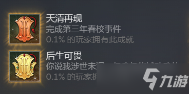 《侠之道》后生可畏成就怎么解锁？恋人结局CG查看方法