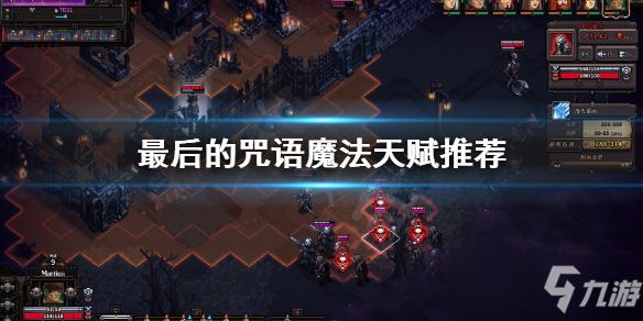 《最后的咒语》魔法天赋怎么点？魔法天赋推荐