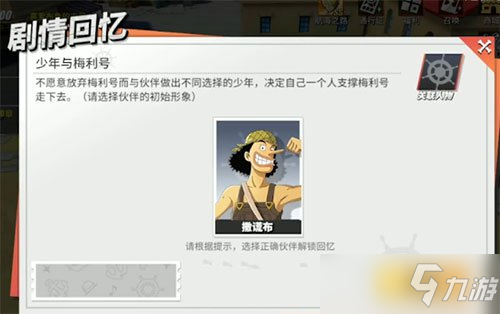 《航海王热血航线》最好的消息怎么做 最好的消息攻略