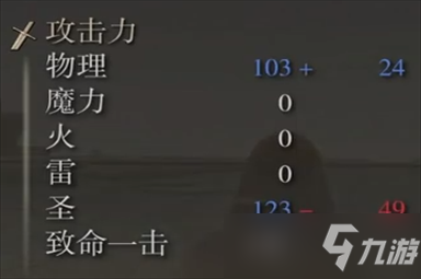《艾尔登法环》石像鬼黑戟属性介绍