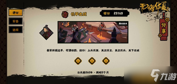 《无悔华夏》长平之战攻略大全 长平之战战役通关图文攻略