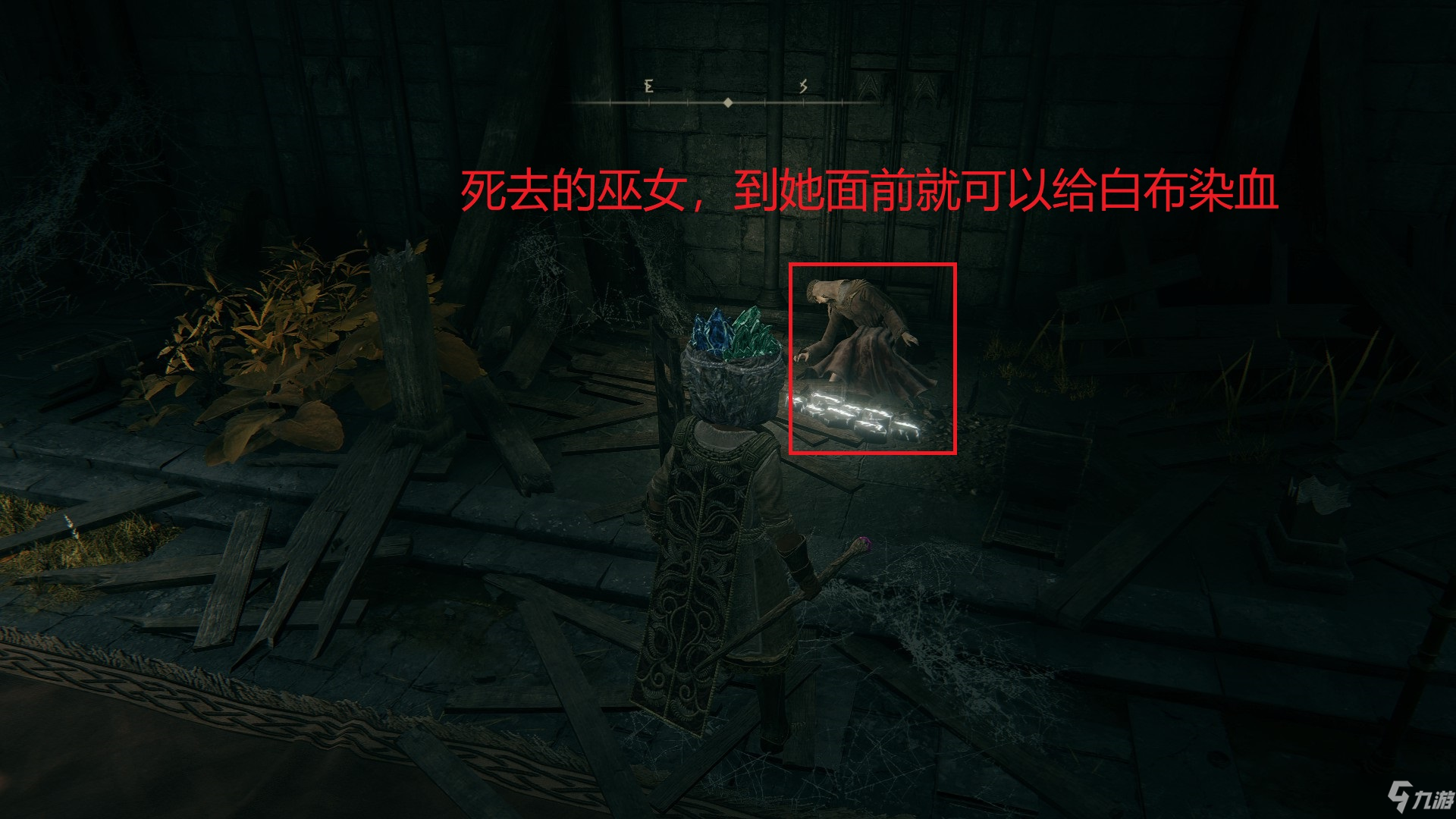 《艾尔登法环》白布怎么染血