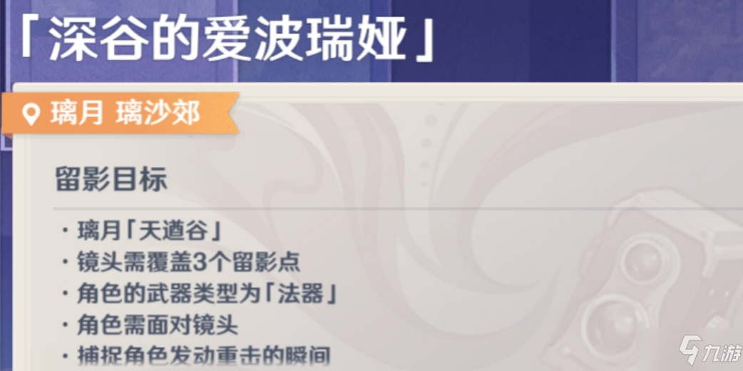 《原神》画外旅照深谷的爱波瑞娅 画外旅照第四天攻略