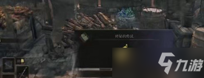 艾尔登法环碎星的传说护符获得方法