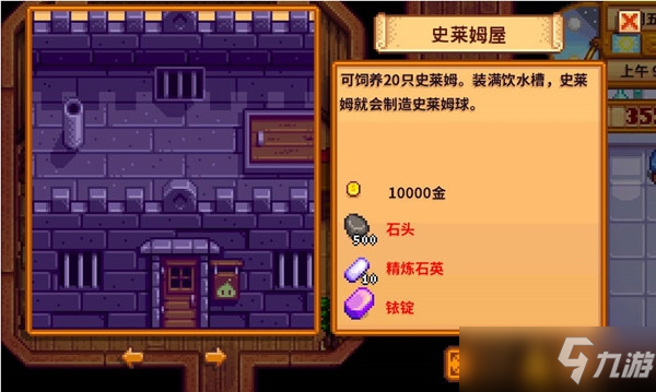 星露谷物语紫色史莱姆培育方法