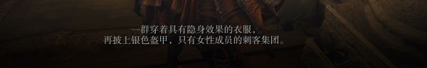 《艾尔登法环》黑刀组织背景线索整理