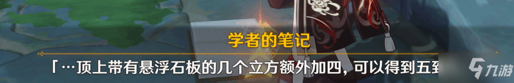 《原神》海祈岛幻方怎么解