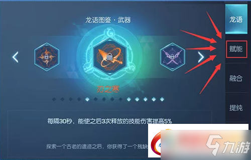 龙族幻想如何配置猎鹰的赋能加点 猎鹰职业赋能加点最佳方案