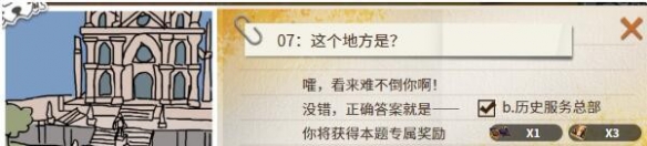 《超激斗梦境》黄金森林的考验第七题怎么做？黄金森林的考验第七题答案分享