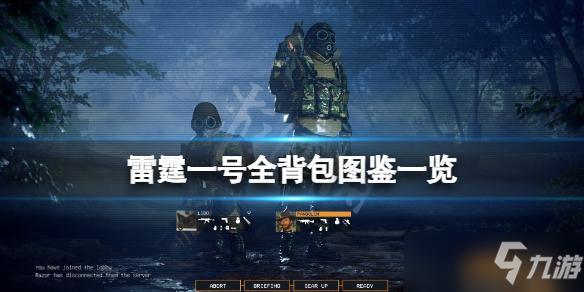 《雷霆一号》背包有哪些？全背包图鉴