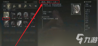 《艾尔登法环》战灰箭步上砍获取方法一览