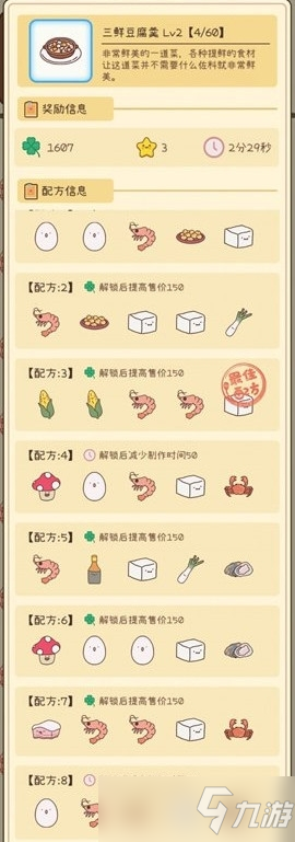 元气动森游戏菜谱攻略