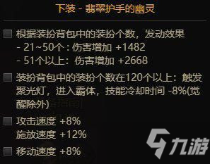 《DNF》魔道105级装备搭配攻略