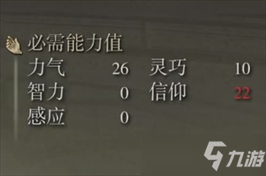《艾尔登法环》石像鬼黑戟属性介绍