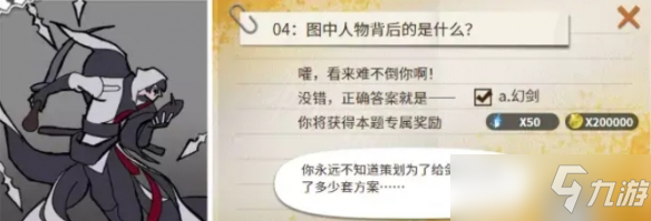 《超激斗梦境》黄金森林的考验答案是什么？黄金森林的考验答案分享