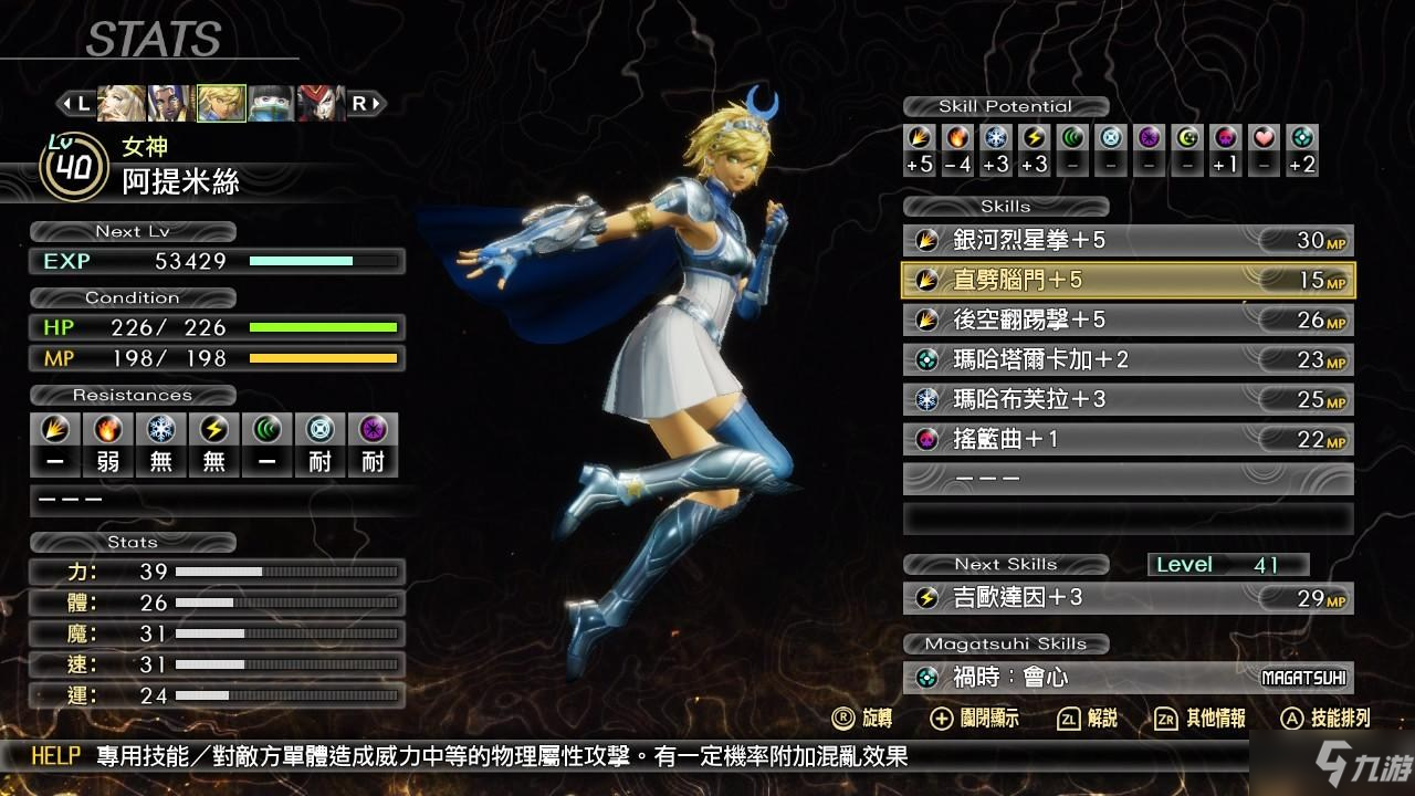 《真女神转生5》仲魔怎么打