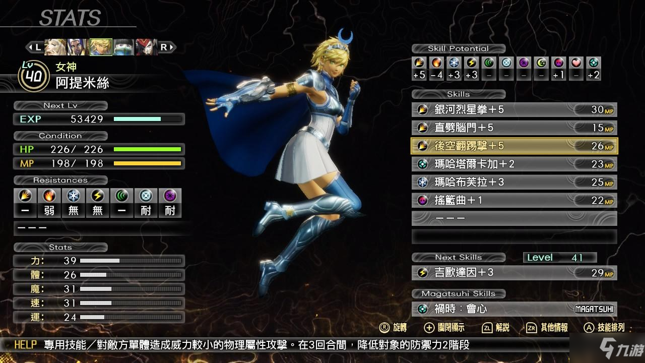《真女神转生5》仲魔怎么打