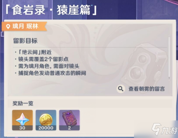 《原神》画外旅照第五天攻略 画外旅照第五天要求