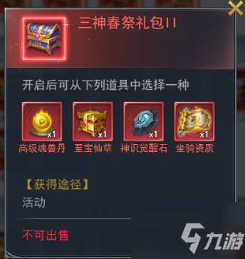 《斗罗大陆h5》三神春祭活动攻略