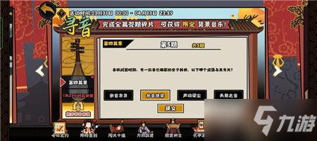 《无悔华夏》寻音之旅第四篇章答案