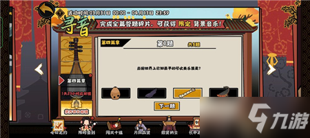 《无悔华夏》寻音之旅第四篇章答案