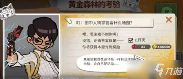 《超激斗梦境》黄金森林的考验答案是什么？黄金森林的考验答案分享