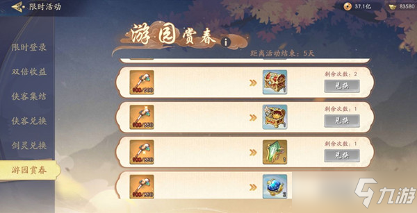 武林闲侠游园赏春活动如何玩 游园赏春活动详情介绍