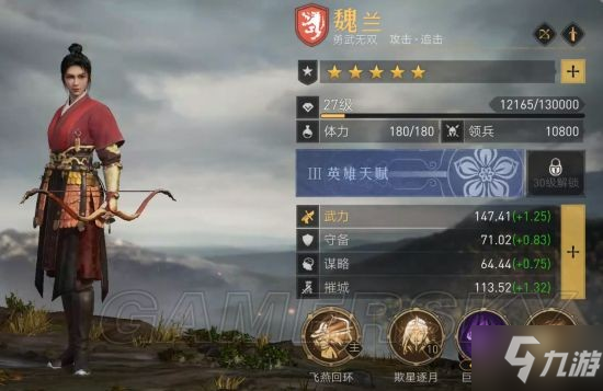 《重返帝国》魏兰攻略大全 魏兰英雄详解