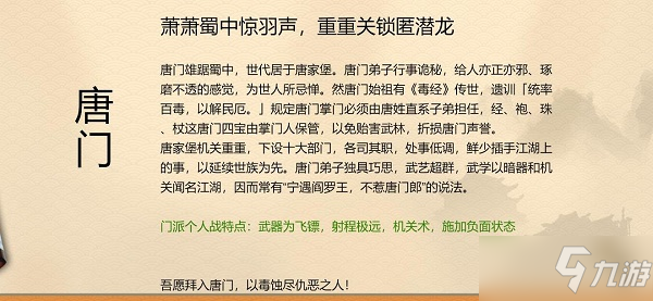 《豪杰成长计划》唐门最新攻略2022