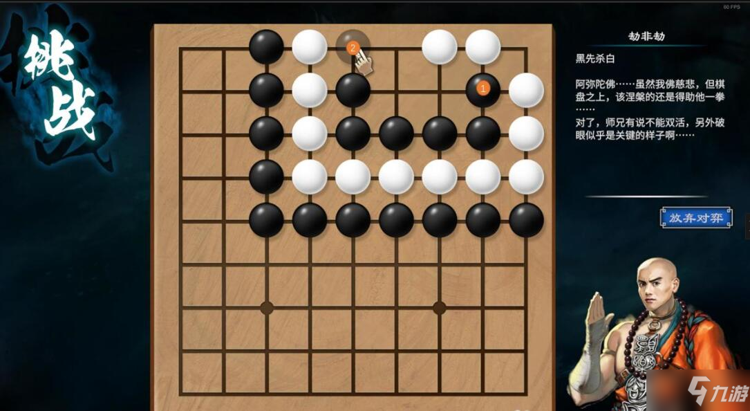 《天命奇御二》dlc棋局怎么觸發(fā)