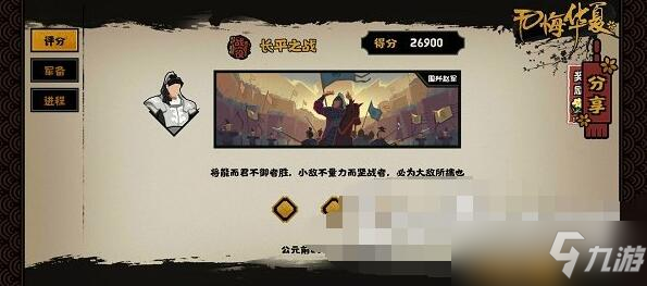 无悔华夏长平之战全结局触发方法