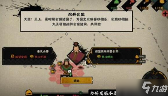 无悔华夏怎么会盟?会盟正确方法攻略