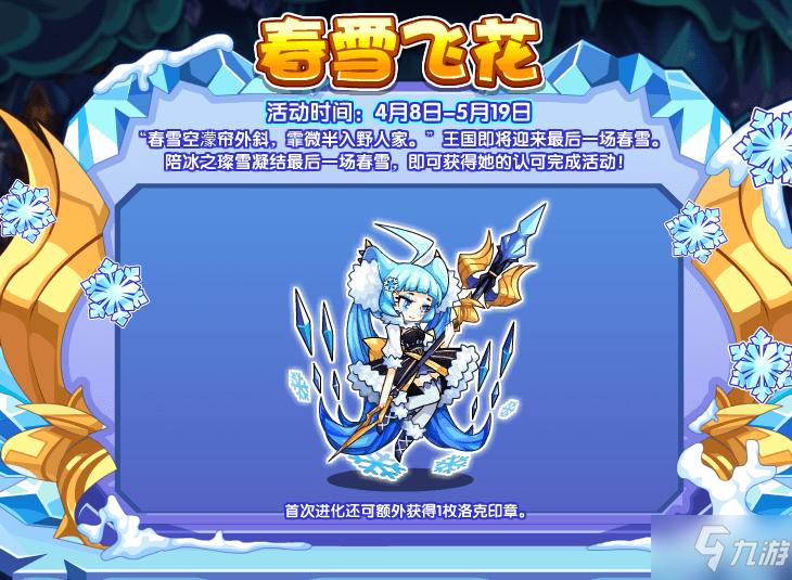 《洛克王国》冰之璨雪配招推荐