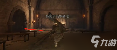 《艾尔登法环》猎犬骑士弗罗骨灰获取方法一览