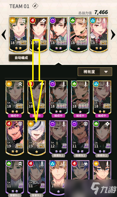 新世界狂欢怎么换人物