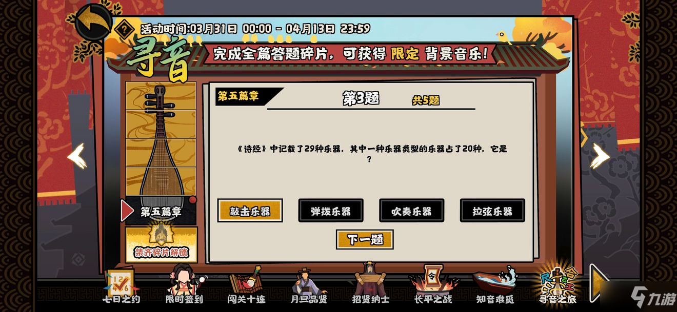 《无悔华夏》寻音之旅第五篇章答案分享 寻音第五篇答案是什么