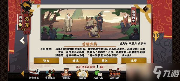 无悔华夏渔樵问答4月5日答案（无悔华夏渔樵问答4月5日答案）