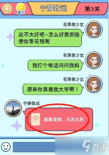 别骗我没结果第3关怎么过？