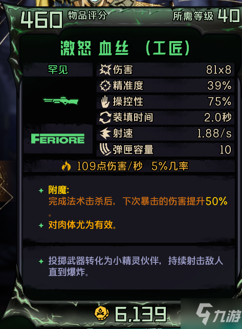小缇娜的奇幻之地砸枪小精灵毕业BD分享