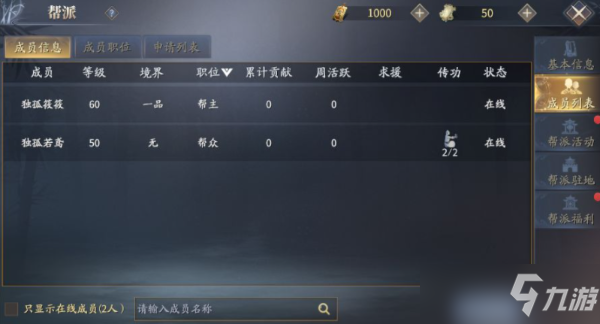 《庆余年手游》 帮派传功怎么玩？帮派传功玩法攻略