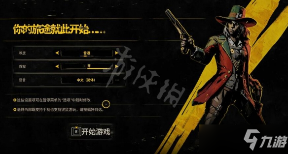 《诡野西部》中文怎么调？设置中文方法介绍