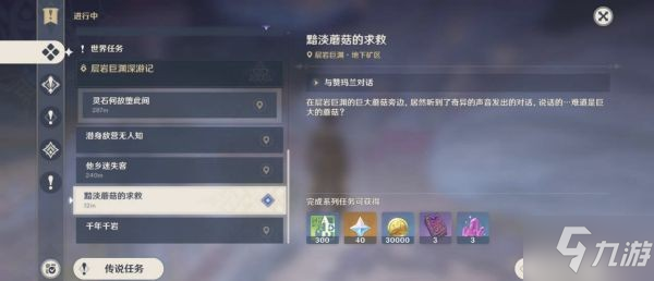《原神》黯淡蘑菇的求救任务步骤讲解