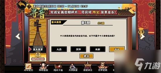 無悔華夏尋音之旅第五篇答案最全攻略