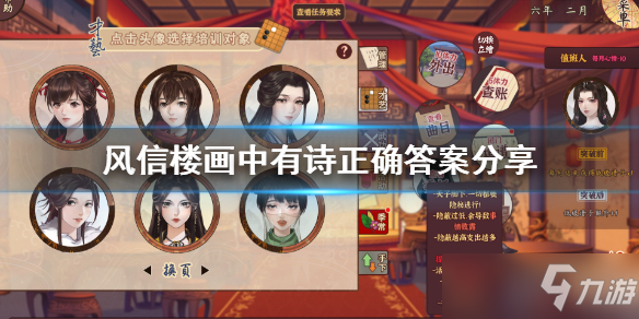《风信楼》画中有诗正确答案一览 画中有诗怎么选选项