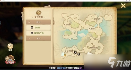 《龙之国物语》卜咕利海湾特产位置详解