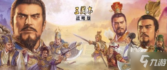 《三国志战略版》麒麟弓战法搭配 麒麟弓阵容分析