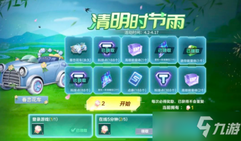 《QQ飞车》春恋花车抽取方法